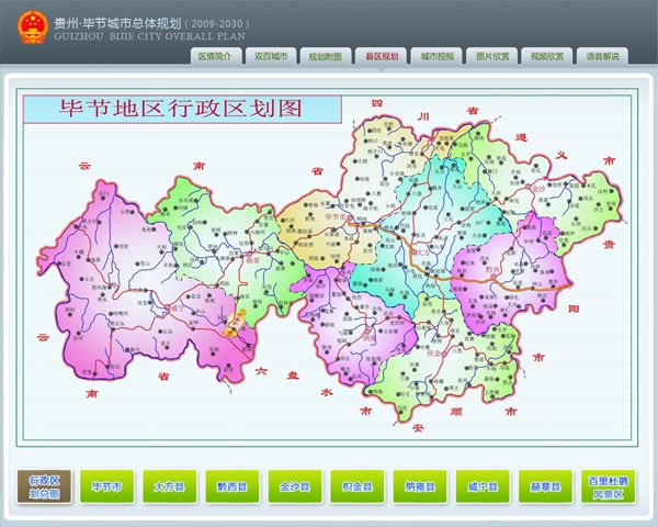 贵州省毕节市规划沙盘触摸屏灯光控制多媒体